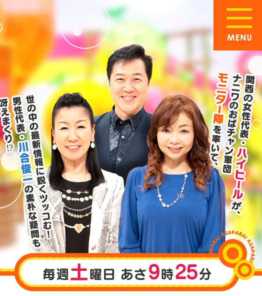 あさ パラ 出演 者 あさ パラ 出演 者