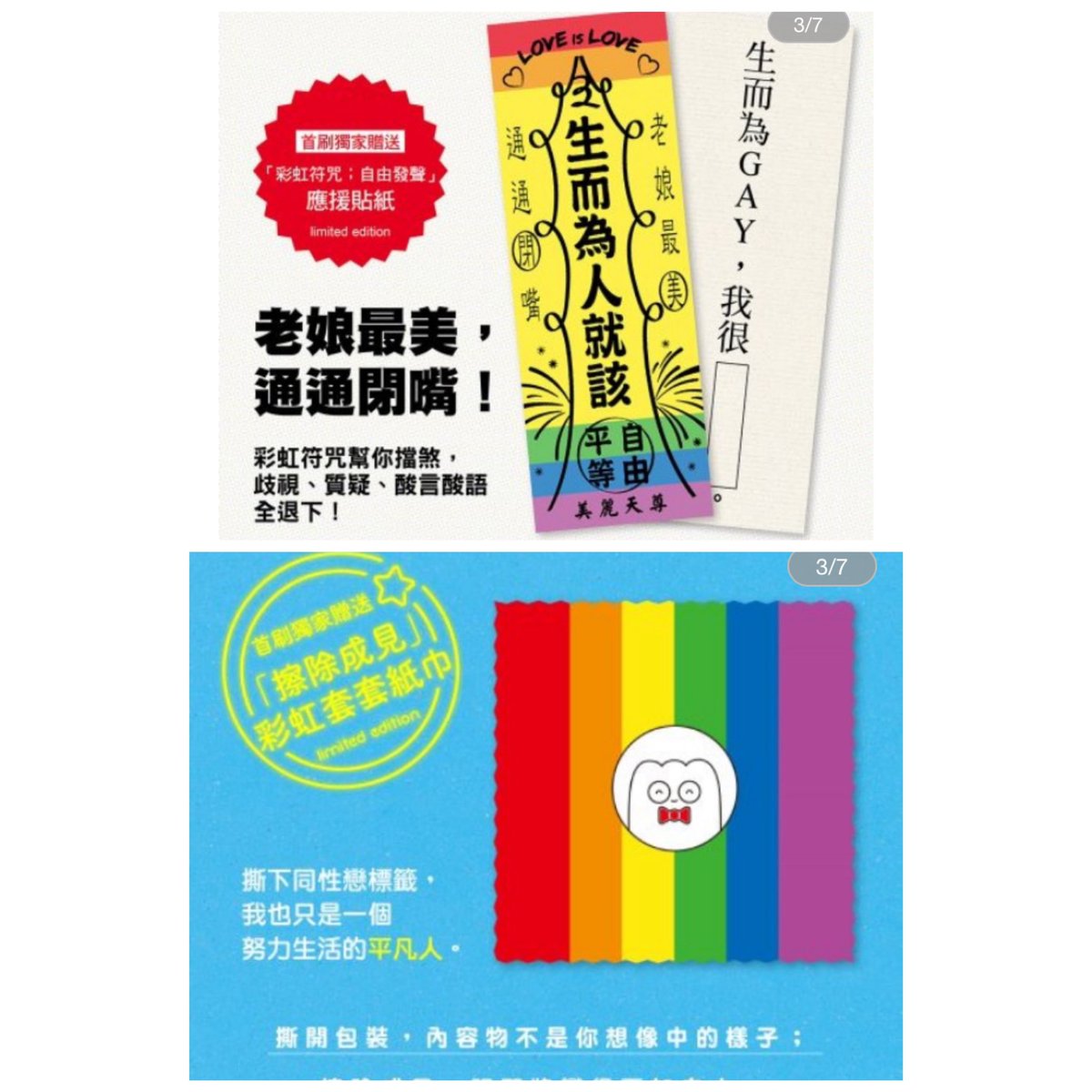 9月30日より尖端出版社さまから、KADOKAWA・講談社で上梓した拙作が翻訳出版されます?

謝謝?
例年、台湾では10月よりLGBTプライドのイベント(台灣同志遊行)がたくさん開催されます?

あたいもいつか参加してぇ……。 