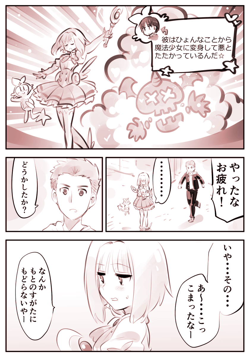 偽る彼は魔法少女 