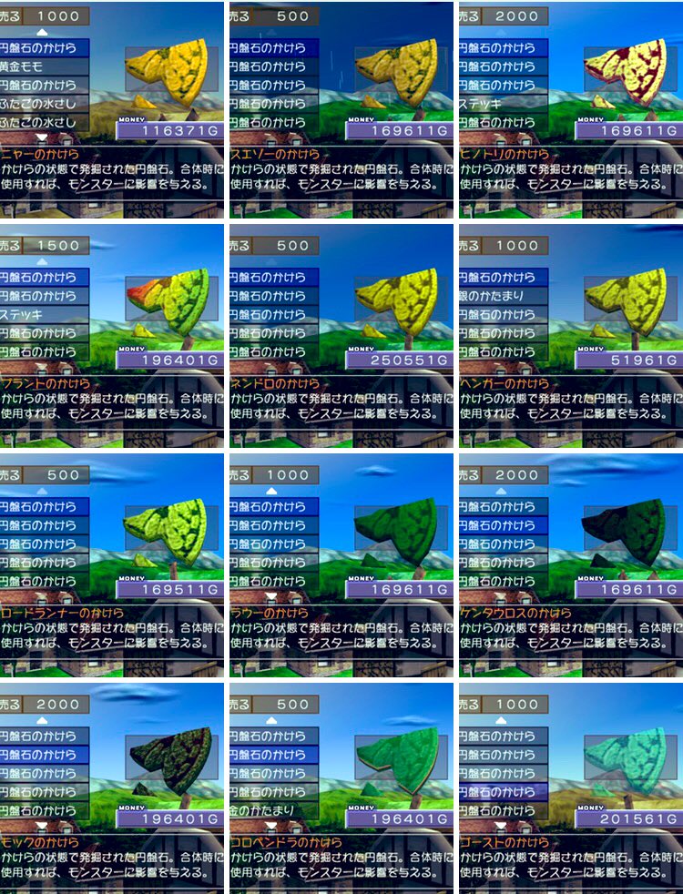 Hidee73 冒険時活用 円盤石のかけら一覧 改めて色分け見ても混乱する モンスターファーム2 Mf2 Hidee73 冒険時活用 円盤石のかけら一覧 改めて色分け見ても混乱する モンスターファーム2 Mf2
