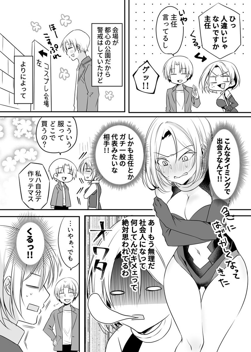 会社の同僚とコスプレの話 