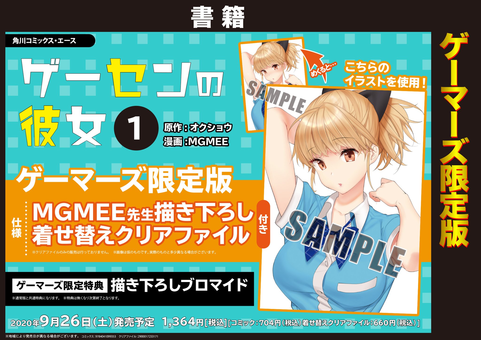 ☆クリアファイル☆ 表情が一切わからない白銀さん ゲーマーズ