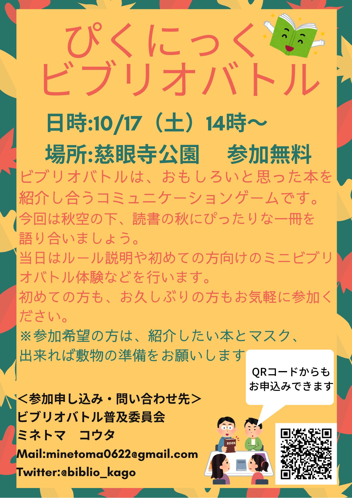 ビブリオバトルかごしま Kagoshima Twitter
