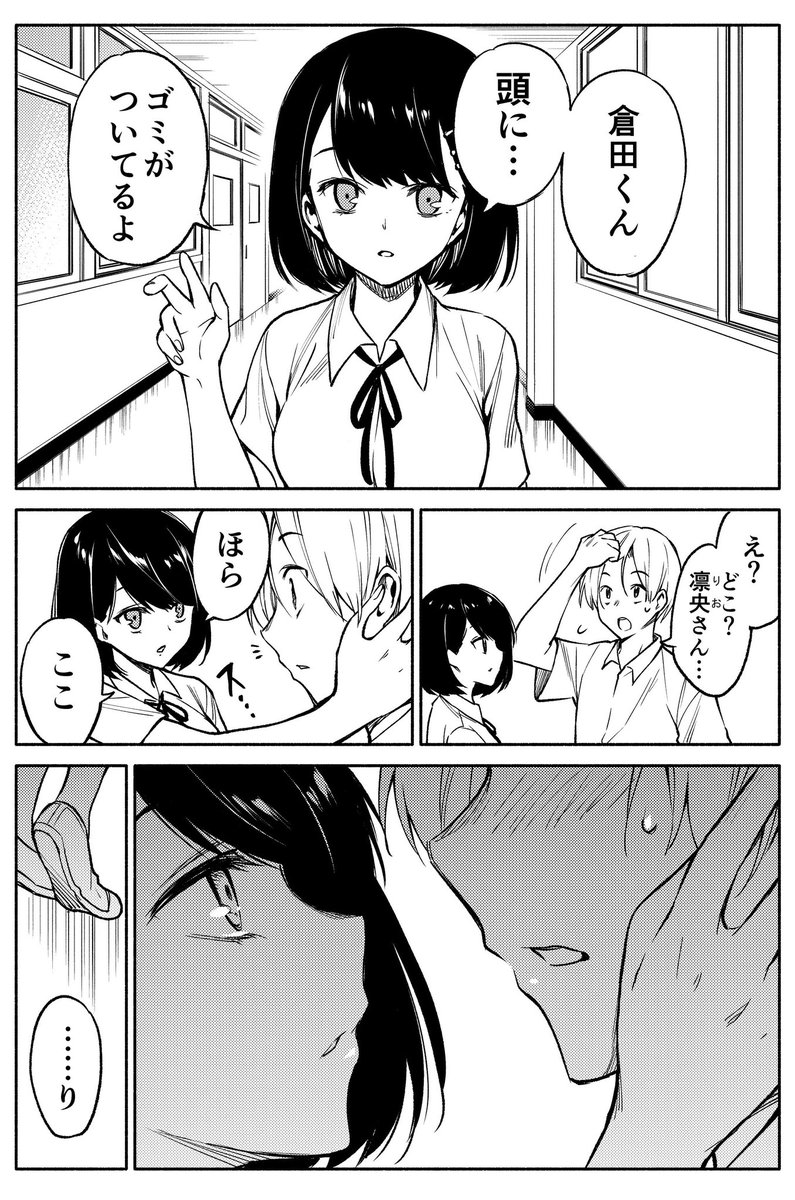 2つの顔の女子高生 