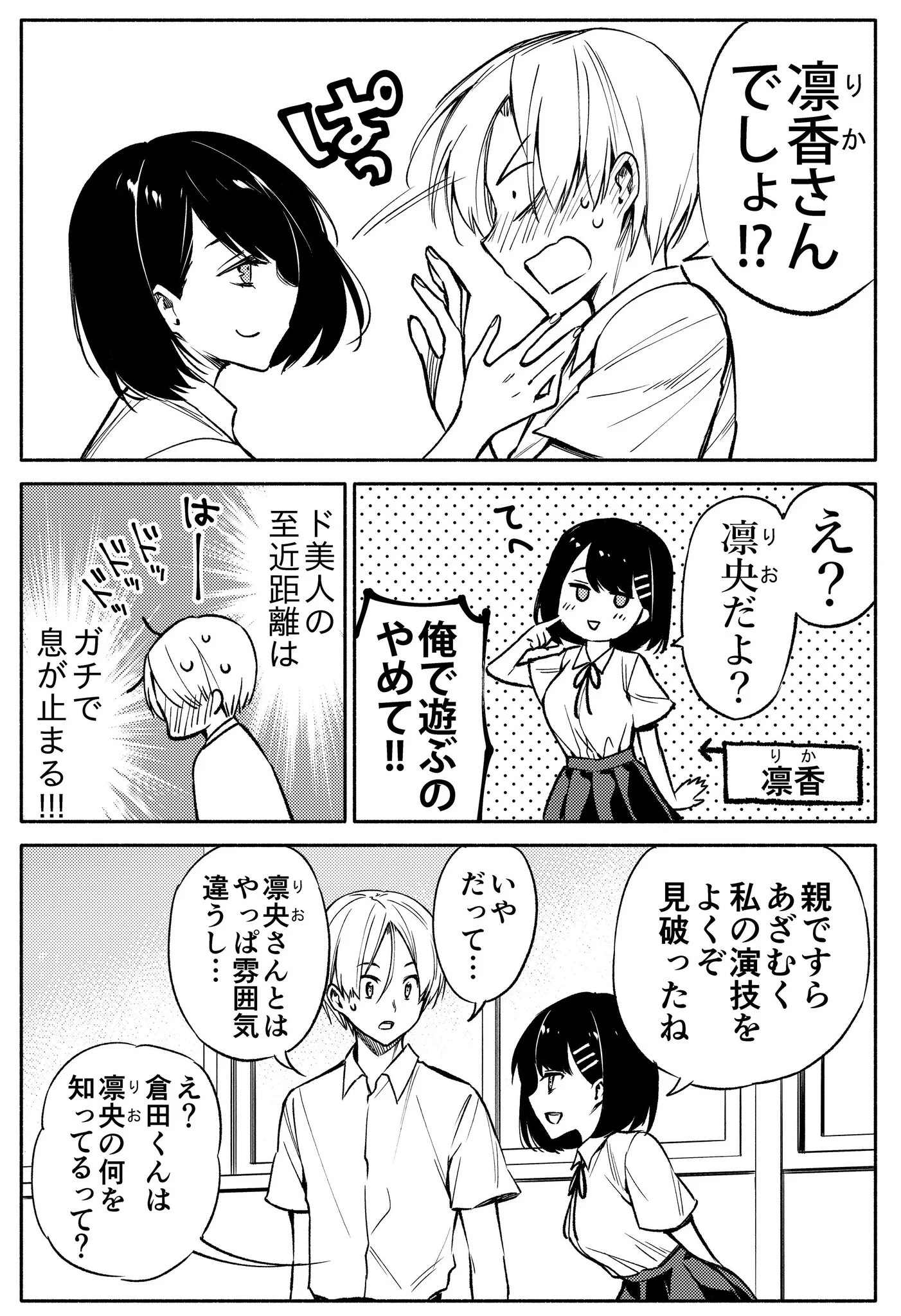 2つの顔の女子高生！最後のほんの少しのヤキモチが可愛い！！