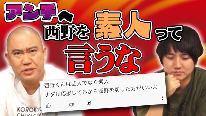 A List Of Tweets Between コロコロチキチキペッパーズ西野 And Year 9 Month 1 Whotwi Graphical Twitter Analysis