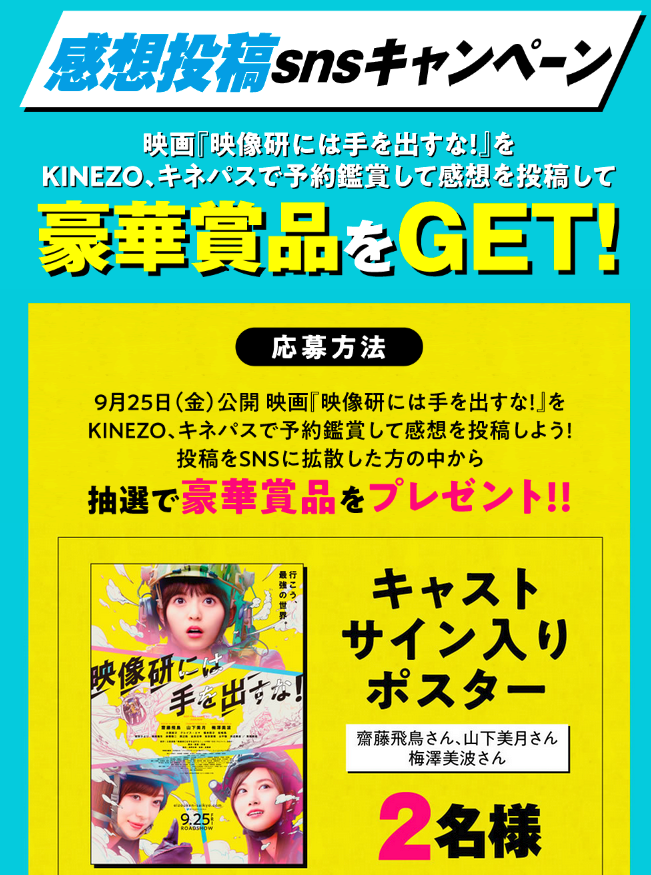 映像研には手を出すな! サイン入りポスター B2サイズ 映像研には手を出すな サイン入りポスター