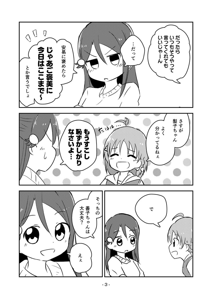 未ホラ発売1周年おめでとー!!!
こちらは去年の夏コミで(会場限定で)頒布していた、未ホラ制作裏話の漫画です!
1/2 