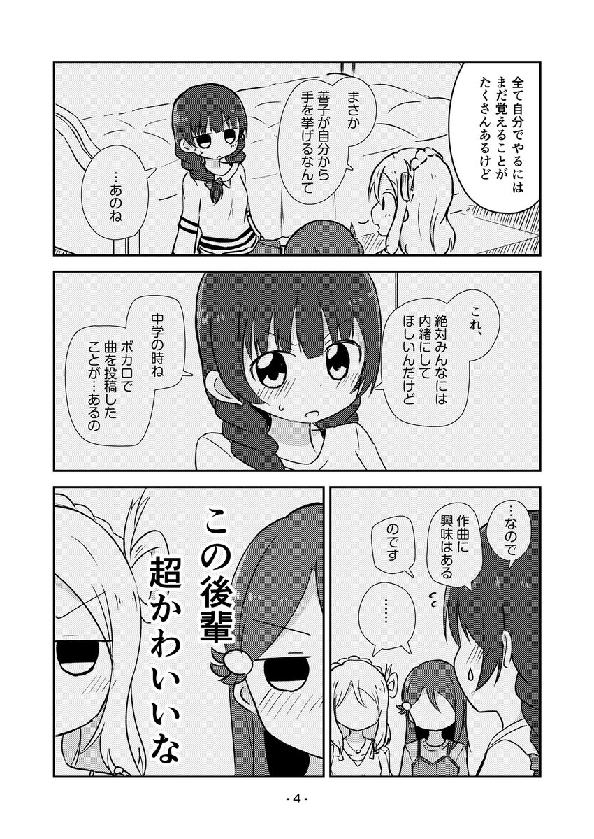 未ホラ発売1周年おめでとー!!!
こちらは去年の夏コミで(会場限定で)頒布していた、未ホラ制作裏話の漫画です!
1/2 
