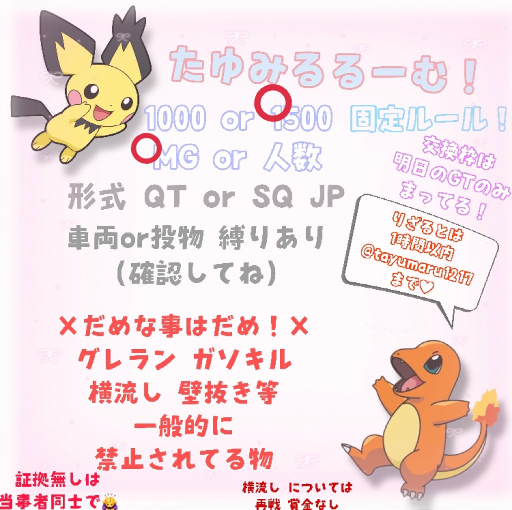 t26y29's tweet photo. たゆみるるーむ♥

日程 9月25日 23:30 23時半 23時30分
形式 #クインテット 嵐 JP
賞金 #マネのみ 
      9月30日 支払い  (a or  選択可)
条件 フォロリツ 引用元 代表者のみ
      @tayumaru1217 ←リザ
      @CF_MGyuma
応募 team ID(有無) 一言 ⋆͛🦖⋆͛のみ
仲良し以外巻き込み✖️

拡散して〜 https://t.co/1Cryhc0gyF