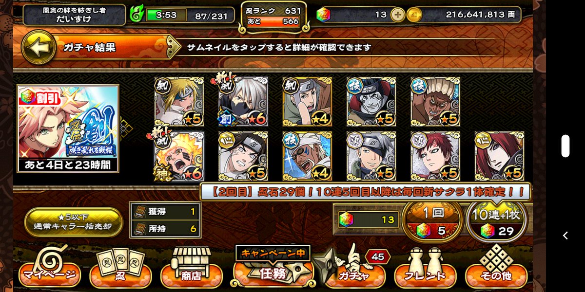 公式 ナルコレ 初回単発無料 忍伝 創 咲き乱れる戦桜 開催 9 25 16 00 9 30 15 59 10連4回目まで 忍石 2 9 個で引ける サクラ 咲き乱れる戦桜 戦闘モード 治癒モード ２つを使い分け戦闘を有利に進め