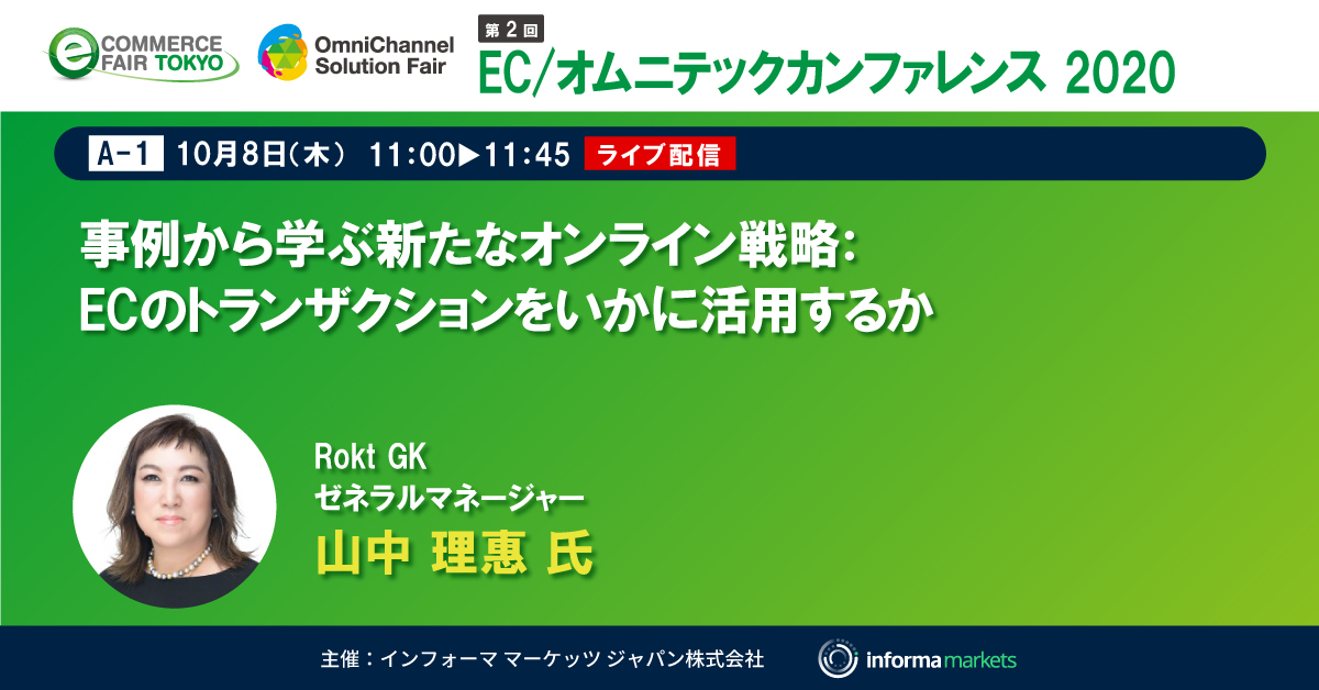 ecommerce_japan's tweet image. ＼ウェビナー事前登録受付中／

【A-1】10/8(木)11：00-11：45
事例から学ぶ新たなオンライン戦略：ECのトランザクションをいかに活用するか
Rokt GK　山中 理惠 氏

▼セミナー事前登録はこちら
zoom.us/webinar/regist…

#eotechjp #Rokt #EC