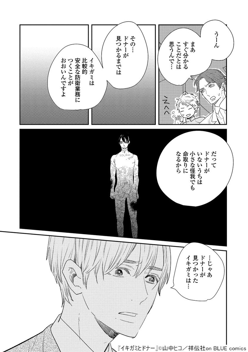 山中ヒコ 12 3イキガミとドナーcd出ました 平凡な教師が 傲慢なイキガミ 人間兵器 のドナーになってしまい 体液とか色々要求される話 8 T Co Uv2rbleyfs Twitter