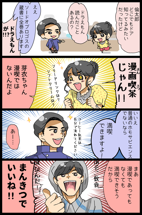 期待に誤解に大肯定 
