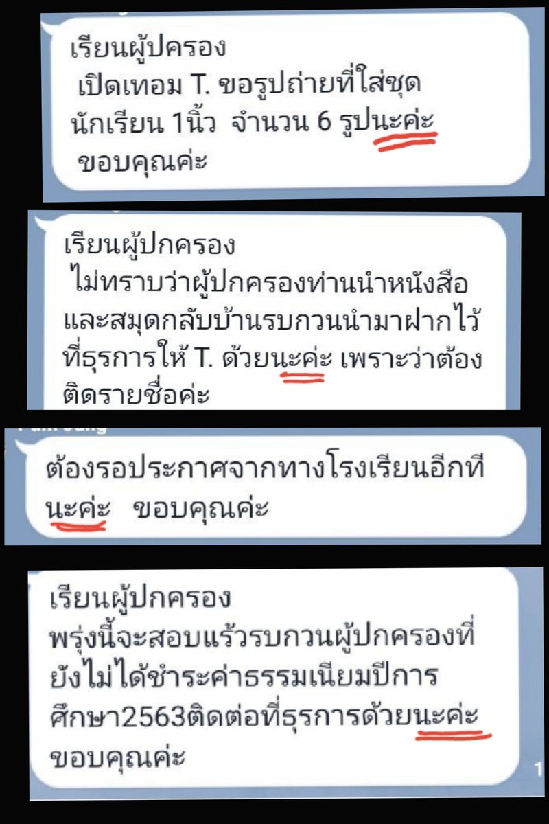 afireflyinthesk's tweet photo. ได้แต่คิดแล้วก็สงสัย ครูจะสอนลูกหลานเราใช้"นะค่ะ"ไหมนะ นะค่ะทุกครั้งที่คุยในไลน์กลุ่มผปค. เห็นแล้วกลัววววว
นี่หรือคุณภาพสารสาสน์ อันนี้สาขาอื่นนะคะ แต่ขอโหนแท็กนี้หน่อยค่ะ  #สารสาสน์ราชพฤกษ์ https://t.co/4B04NB8S22