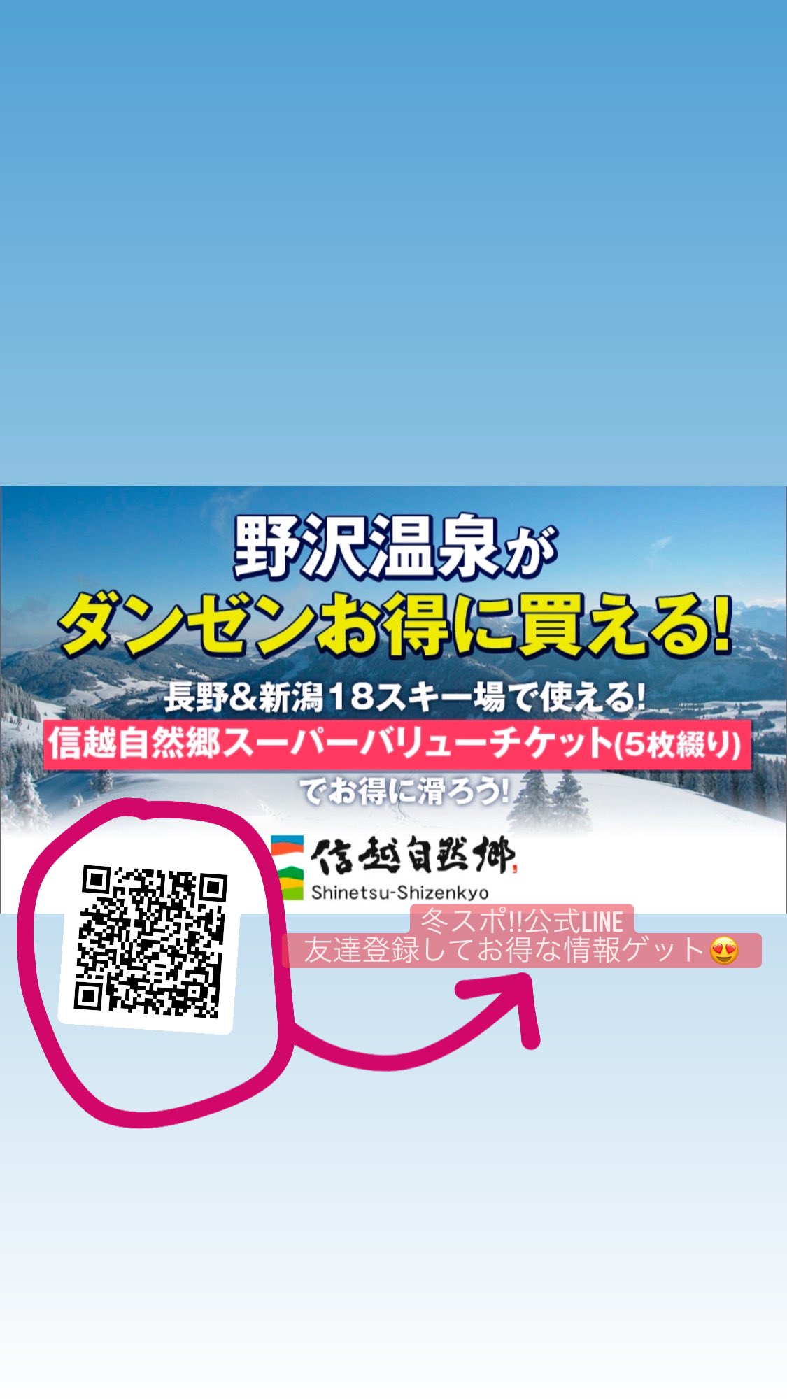 冬スポ ウィンタースポーツフェスタ 毎年大人気の早割リフト券が販売開始 信越自然郷スーパー バリューチケット 登場 野沢温泉スキー場などの18スキー場で使えるリフト券です T Co Epcrykpivi 冬スポの公式lineを始めました 冬スポ ウィンタースポーツフェスタ 毎年大人気の早割リフト券が販売開始 信越自然郷スーパー バリューチケット 登場 野沢温泉スキー場などの18スキー場で使えるリフト券です T Co Epcrykpivi 冬スポの公式lineを始めました
