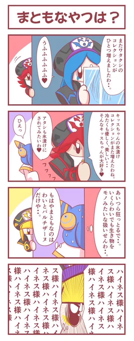 三魔官の4コマまとめてみたよ! 