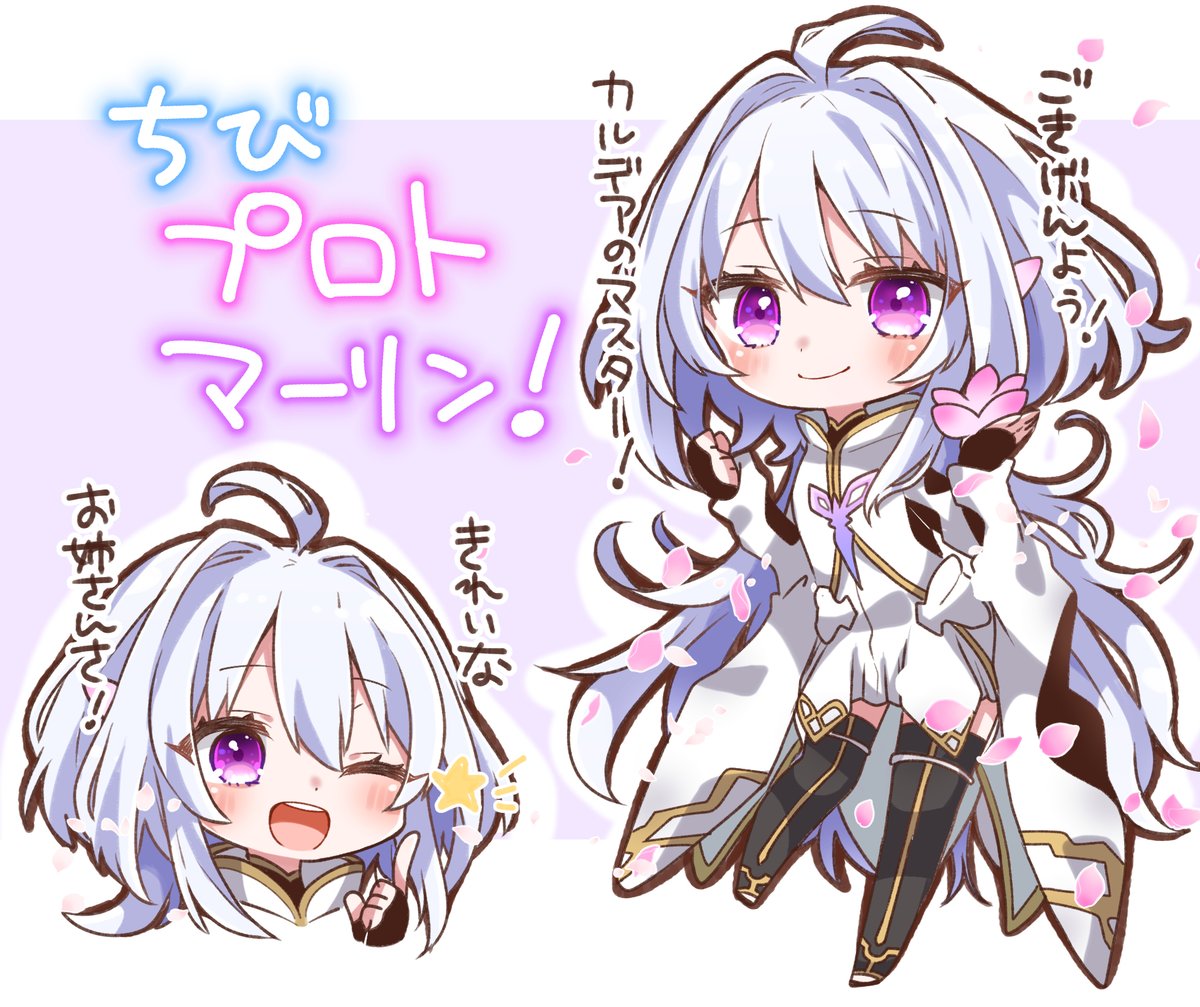 Fgo じゃこ先生のちびプロトマーリンちゃんがめちゃ可愛い