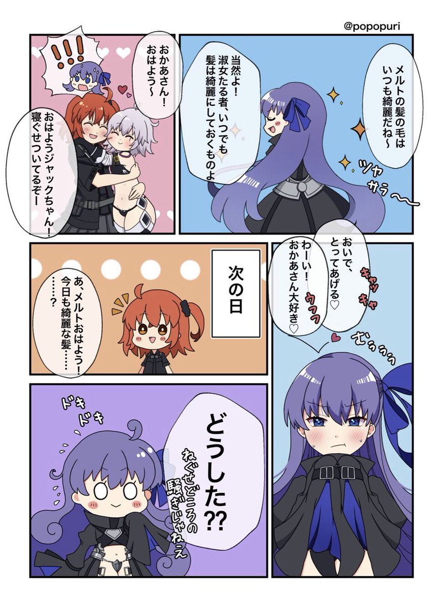 Fgo 寝癖をつけたジャックちゃんに嫉妬したメルトのお話 がめんどくさかわいい