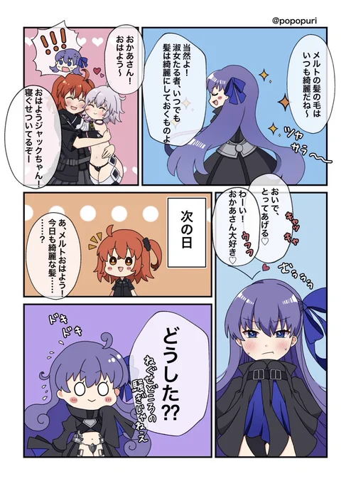 #FGO #メルトリリス
ちょっとめんどくさい系彼女のメルトが可愛いというお話② 