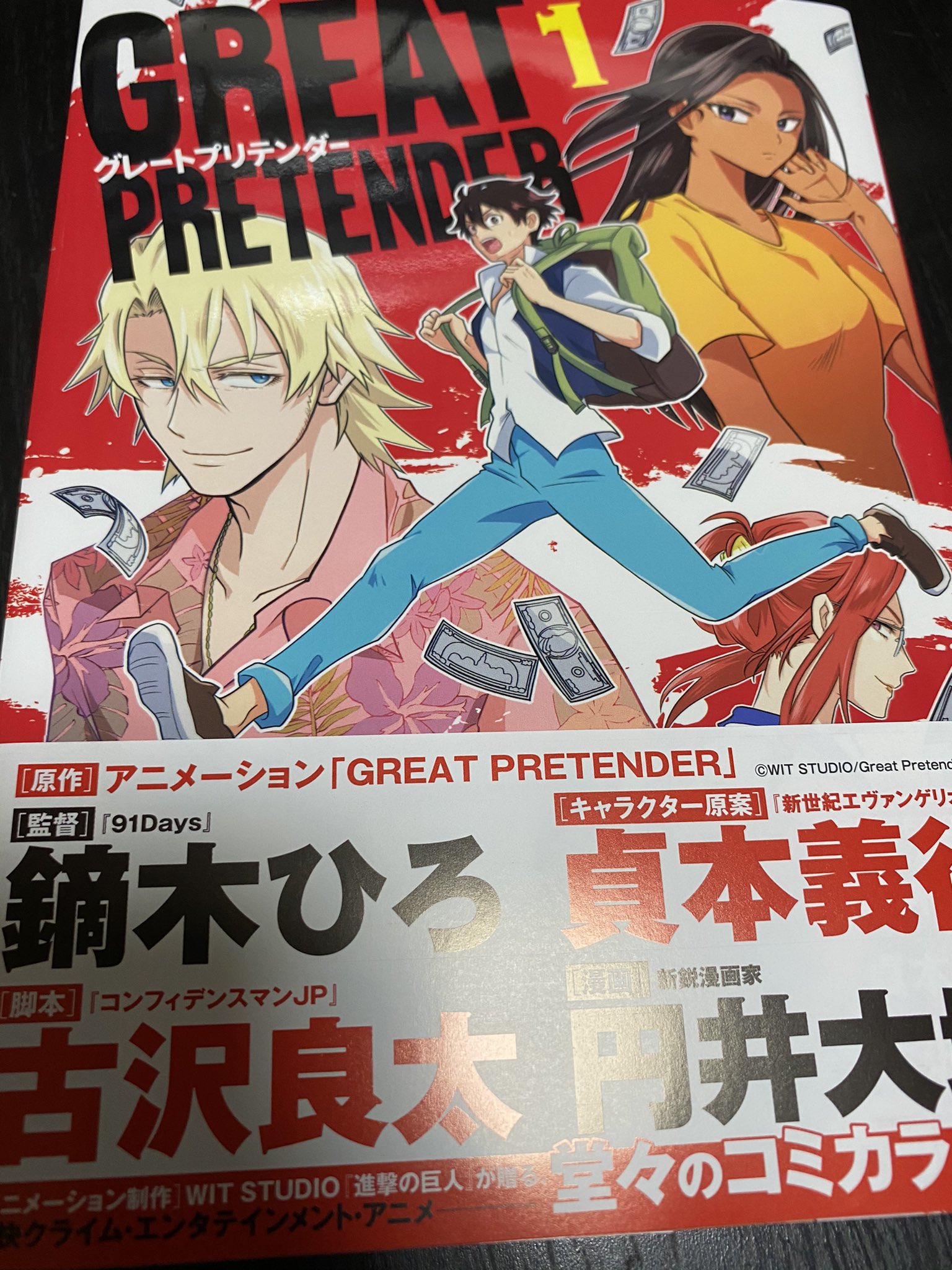 大場 ポートマン オススメ漫画７ Great Pretender Netflixでアニメが全話あってそれを書籍化した漫画 自称日本一の詐欺師の主人公が海外のでかい詐欺グループにスカウトされて 世界中の悪党達から詐欺をする話 少し無理やりな部分もあるけど 色が