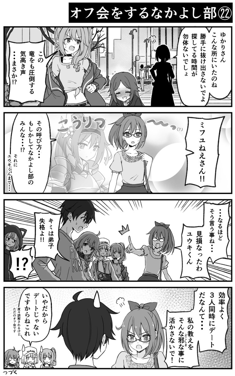 はころく 効率よく絡まれるオフ会中のなかよし部 プリコネ漫画