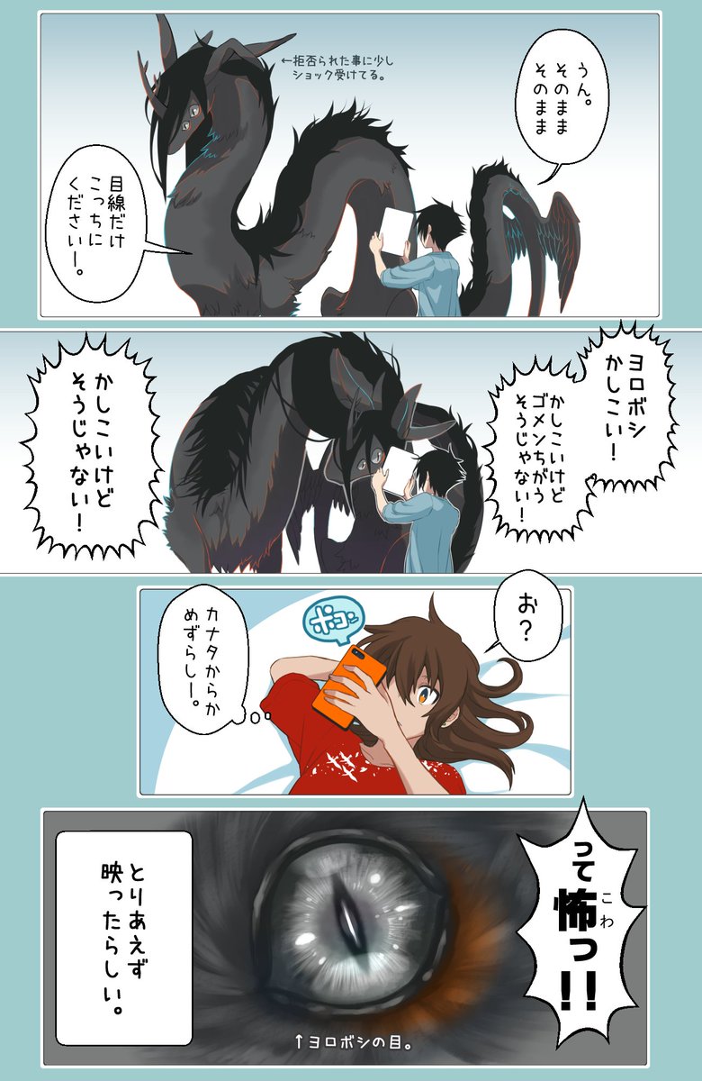 ヨロボシ様とiPa〇。
#少年と祟り神 