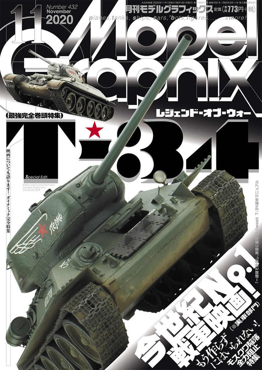 モデルグラフィックス モデルグラフィックス