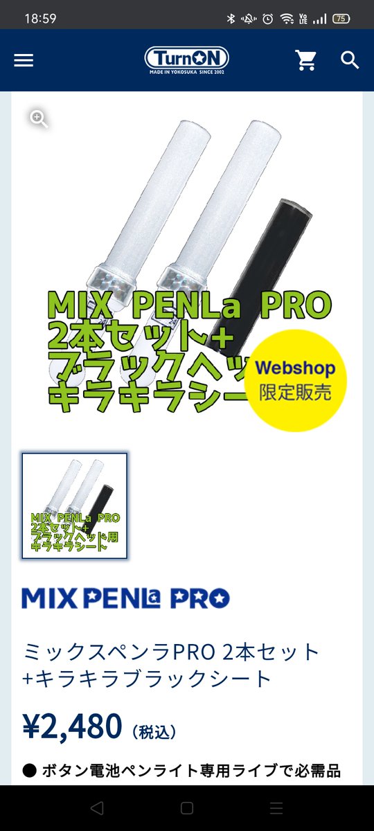 コンサートペンライト機種カタログ21 遠隔操作 替え筒 動画 単色 カラーチェンジ Togetter