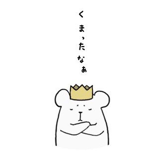 しろくまのtwitterイラスト検索結果