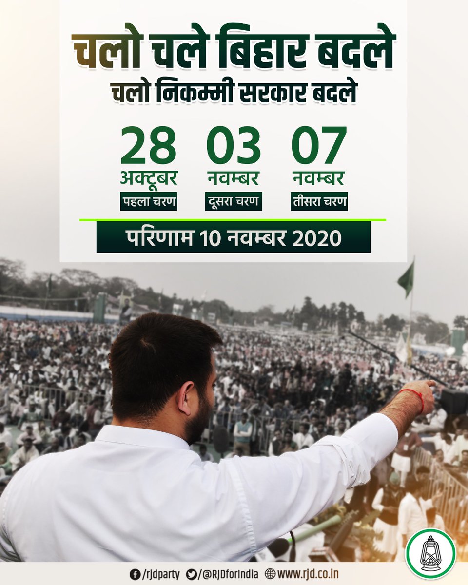 Rashtriya Janata Dal tweet media