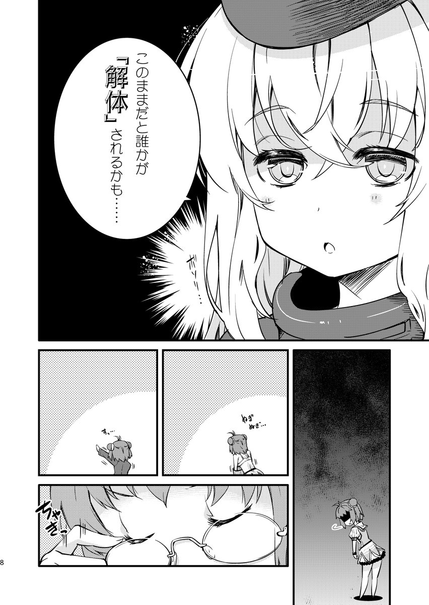 鹿島さんが登場する前3ページ 