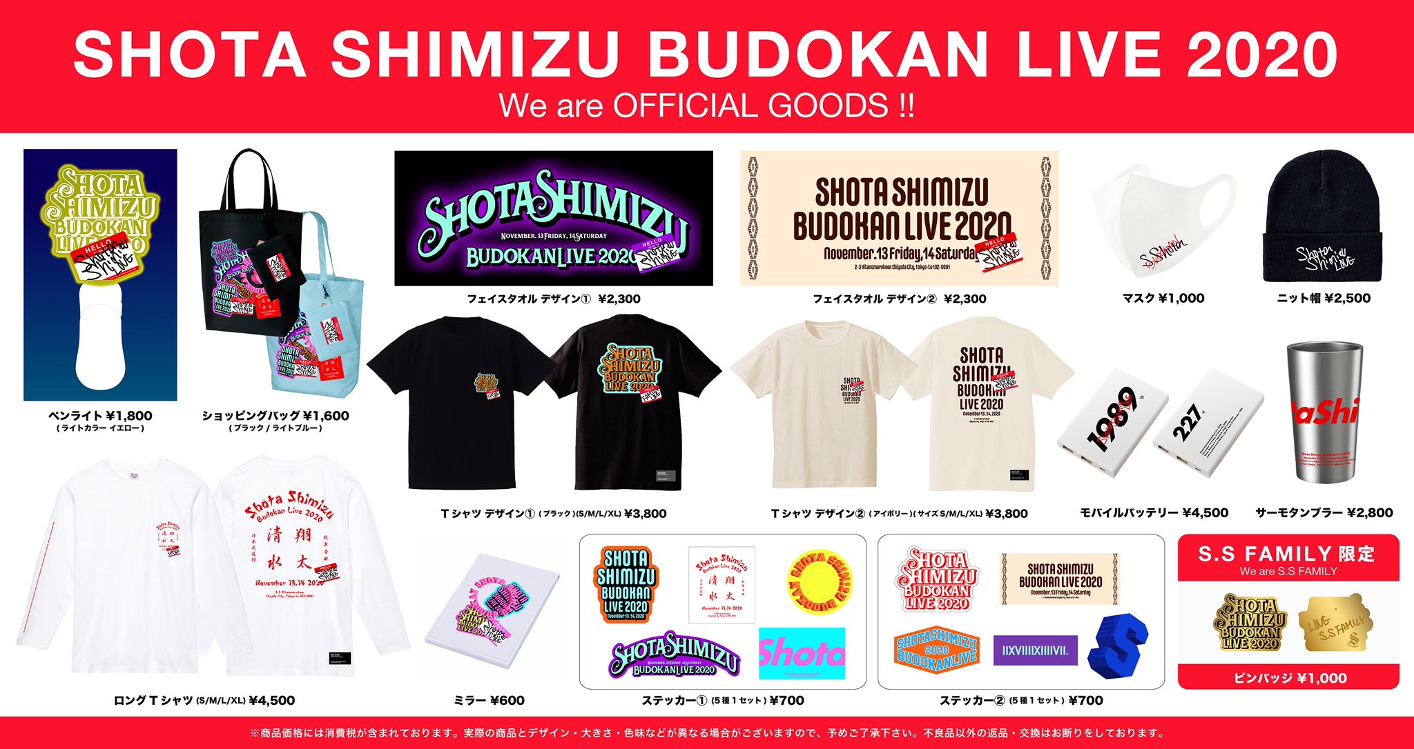 【全品送料無料】 清水翔太 STAFF on X:  ミュージシャン