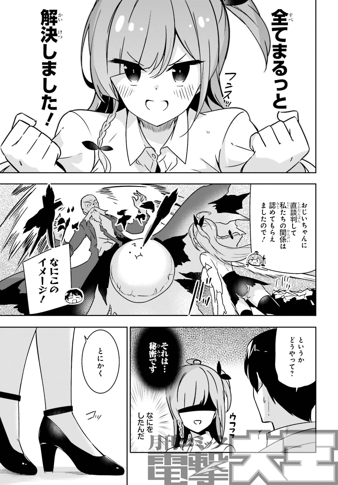 月刊コミック電撃大王【公式】 on X: 『センパイ！ オフィスラブしましょ♪』は連載最終回！  刈谷くんが自分のアプローチに消極的な理由がわかった愛ちゃんはついに行動に出る!!! いよいよクライマックスです!!【第1話試し読みはこちら→t.coUvt6iTGgf8】（RY  ...