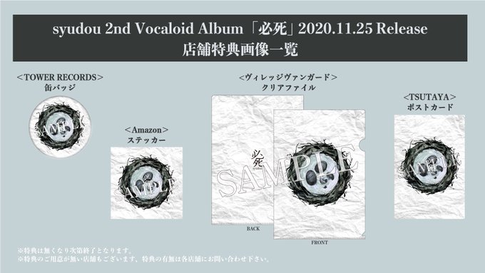 人気ボカロp Syudou 2ndボカロアルバム 必死 の発売決定 聴いておきたいおすすめ曲5選 Evening 音楽情報バイラルメディア 本気で遊ぼう 音楽で