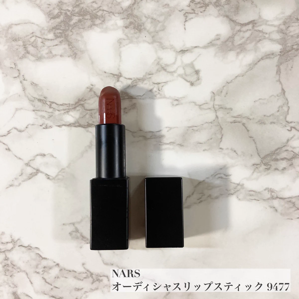 「NARS」の9477番・リップから秋色に変えて、ブラウン系の魅力を感じよう！！