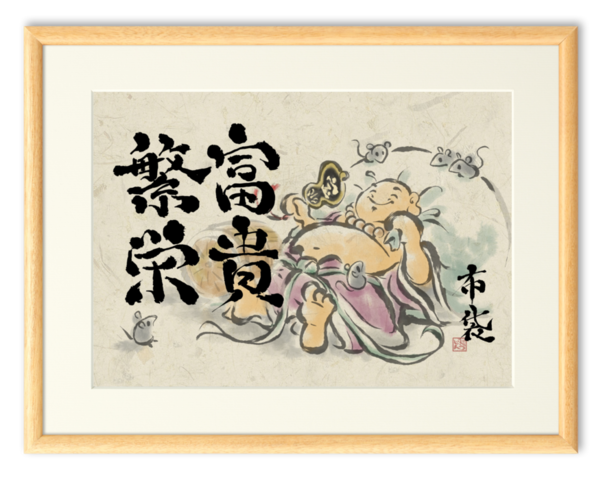 布袋様のtwitterイラスト検索結果 布袋様のtwitterイラスト検索結果