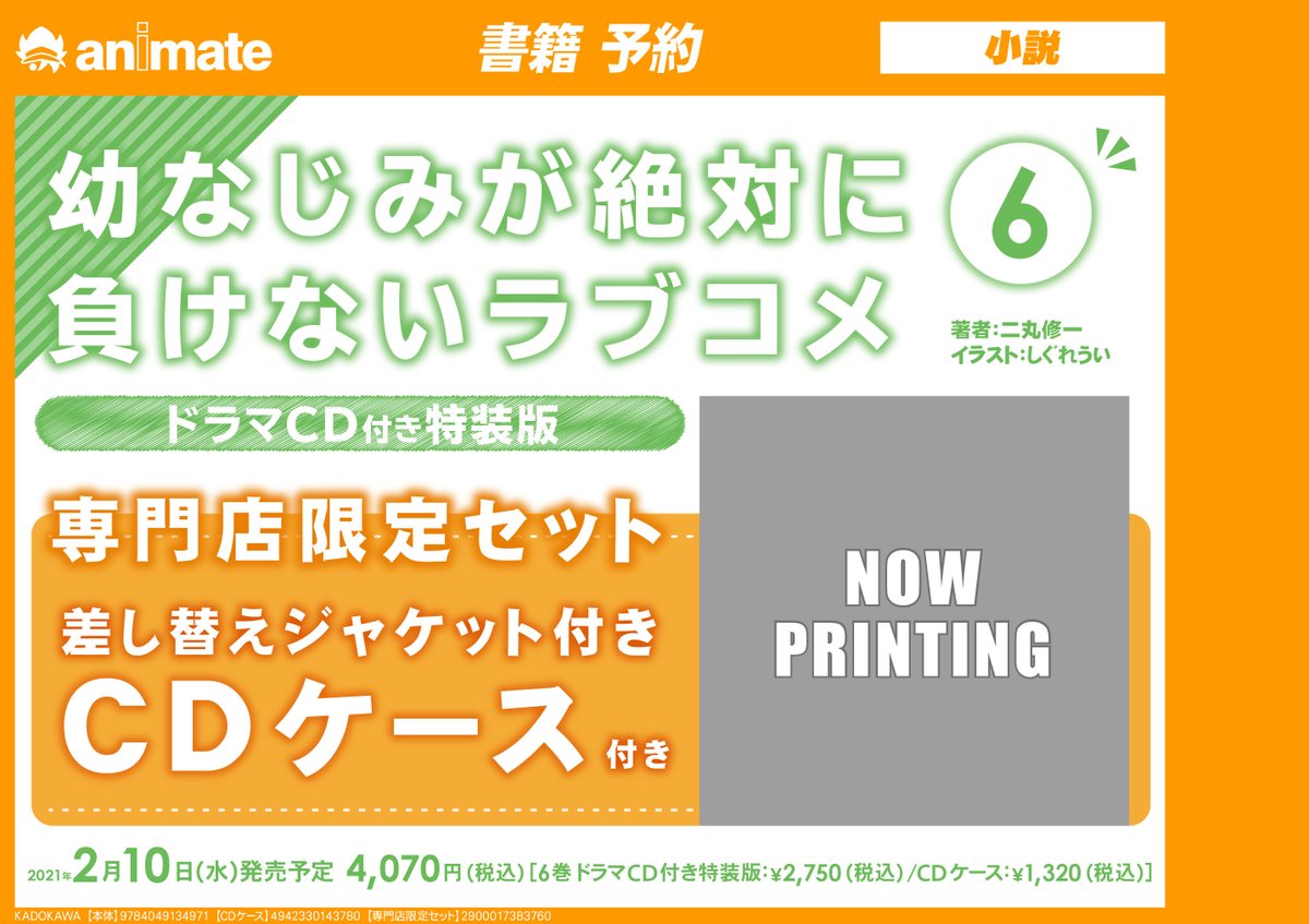 アプリ利用で1p貯まります アニメイト秋葉原本館 Pa Twitter 書籍予約情報 幼なじみが絶対に負けないラブコメ 小説 巻ドラマcd 付き特装版好評予約受付中です 専門店限定セットには 巻差し替えジャケット付きcdケースが付きます 詳細は画像にてご確認 アプリ利用で1p貯まります アニメイト秋葉原本館 Pa Twitter 書籍予約情報 幼なじみが絶対に負けないラブコメ 小説 巻ドラマcd 付き特装版好評予約受付中です 専門店限定セットには 巻差し替えジャケット付きcdケースが付きます 詳細は画像にてご確認