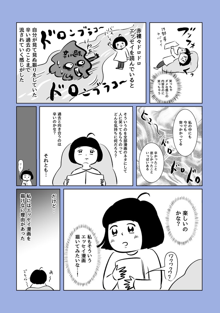 エッセイ漫画を描くために記憶を取り戻した話1 