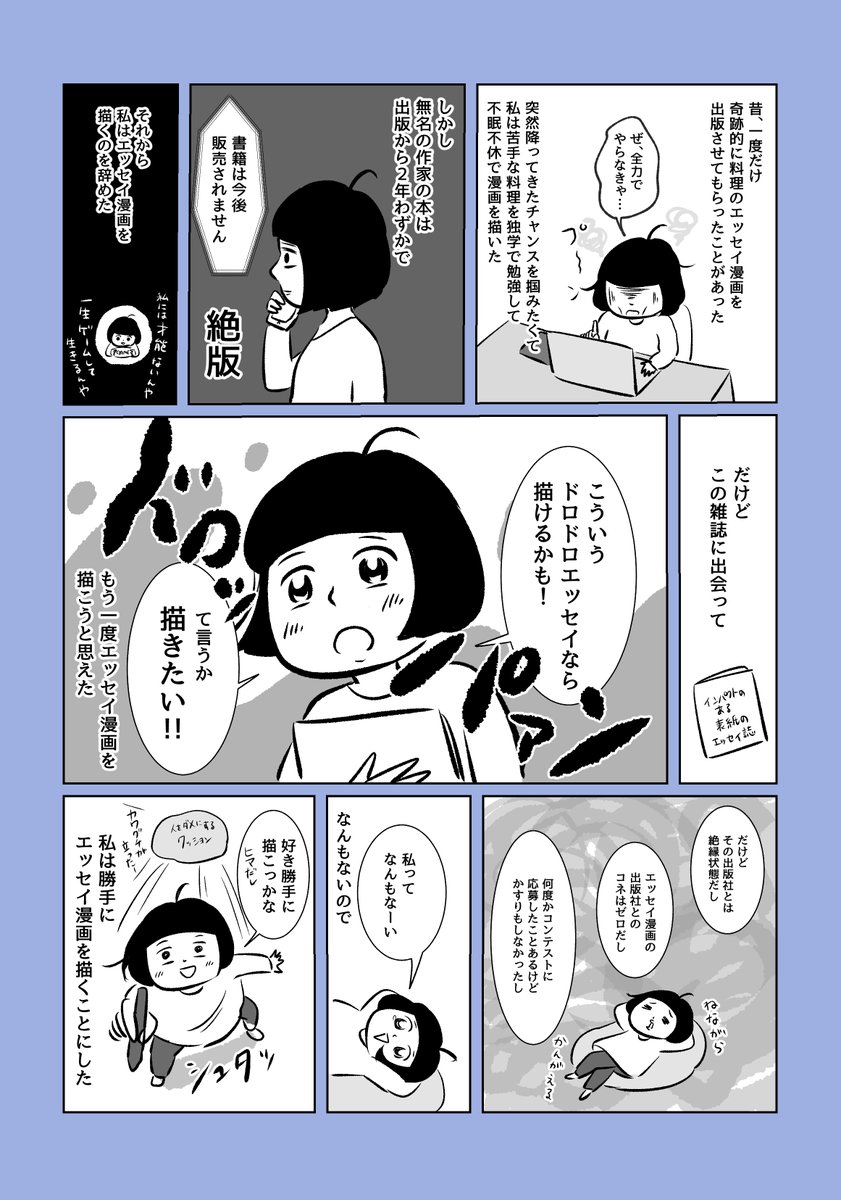 エッセイ漫画を描くために記憶を取り戻した話1 