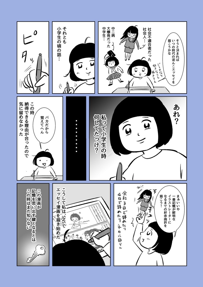 エッセイ漫画を描くために記憶を取り戻した話1 