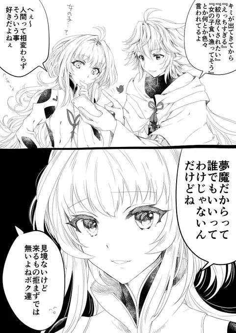 プロトマーリンとマーリンお兄さんで会話させたかっただけのrkgk
#FGO 