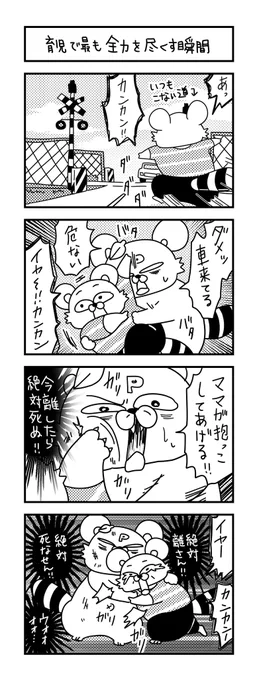 育児とは、時に命がけである😢
  
#ズボラ主婦 #育児 #あるある #子育て #漫画 #4コマ #思ってたんとちがう育児 #育児ノイローゼ #育児漫画 #4コマ漫画  #踏切 #二歳 #電車 