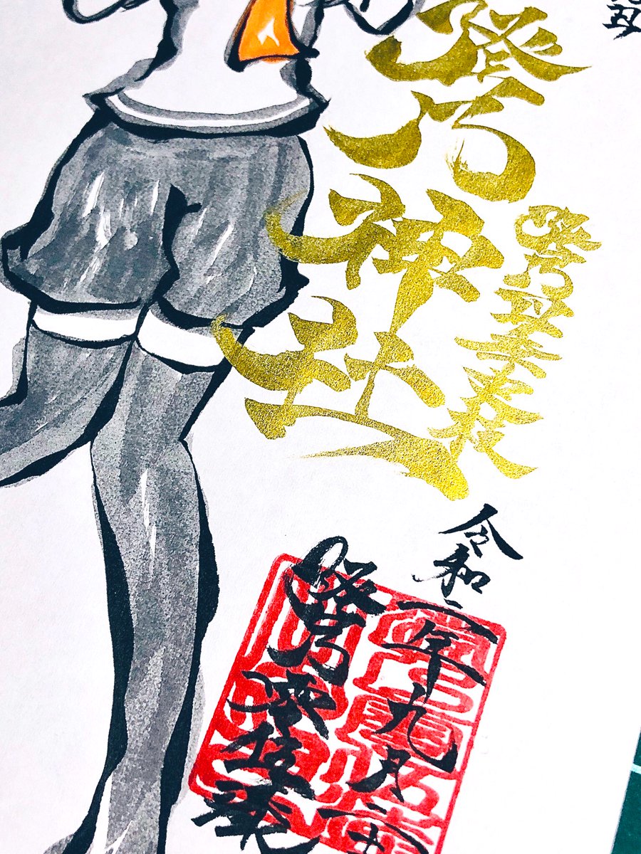 #澄乃神社
青葉たん……!
進水記念日ver 