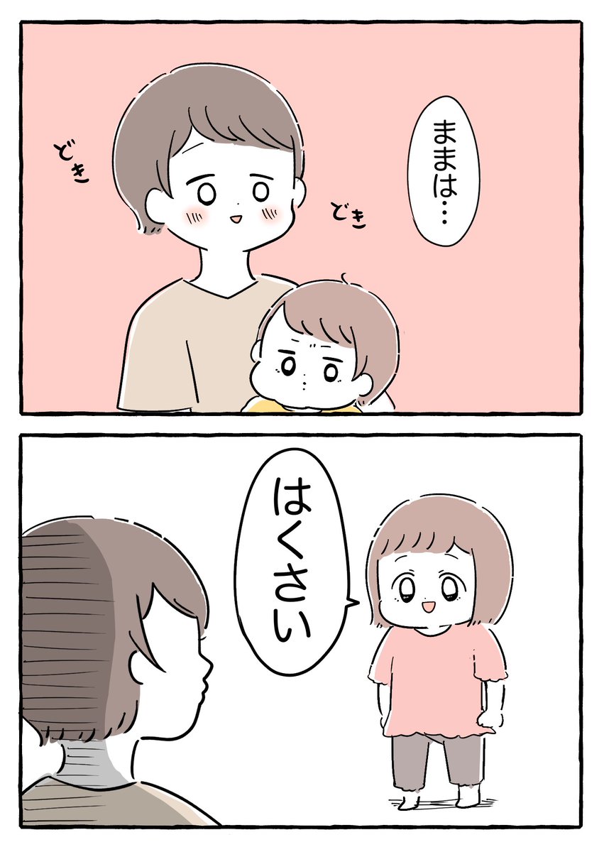 涼しくなってきたのでお鍋始めました

#育児絵日記 #育児漫画 #もちごめ絵日記 