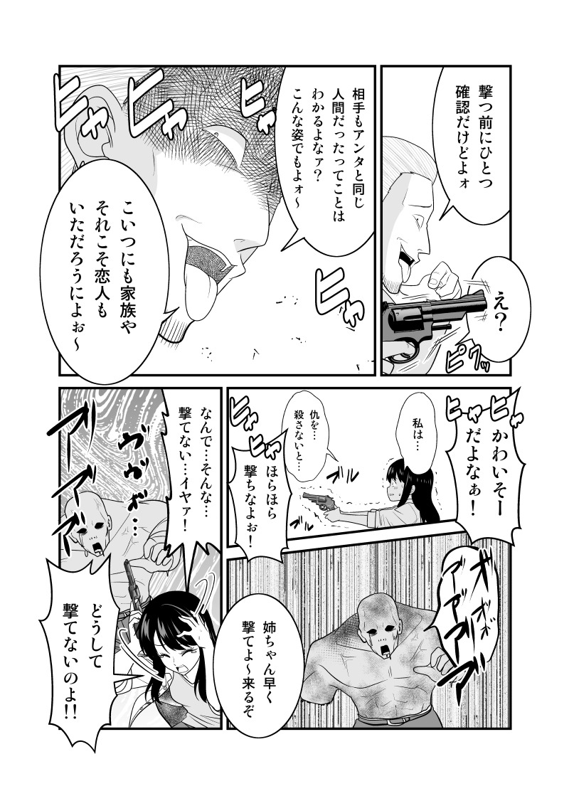 【創作漫画】煽って女の子に元人間を撃たせようとした結果…
(ゾンビバスターズ6) 