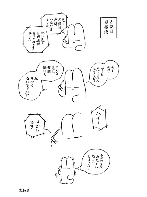 #終わってない方の漫画家と編集者 