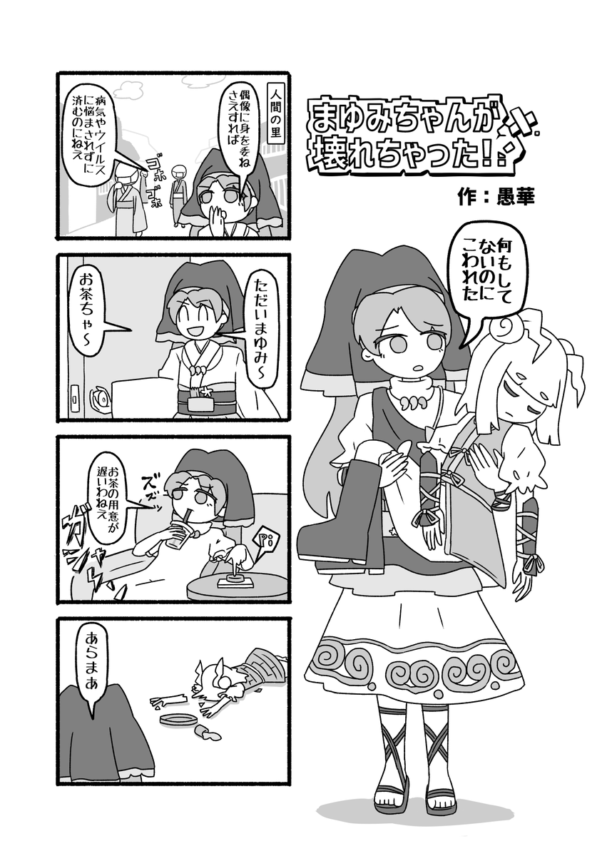 浬し太さん(@rishita_ao )主催のまゆけーき合同「はにはにエクスプレス」に4ページの漫画で参加させていただきました
紅楼夢「あ17」、秋例大祭「て13ab」にて頒布される予定だそうです、よろしくお願いします!🌵🍰 