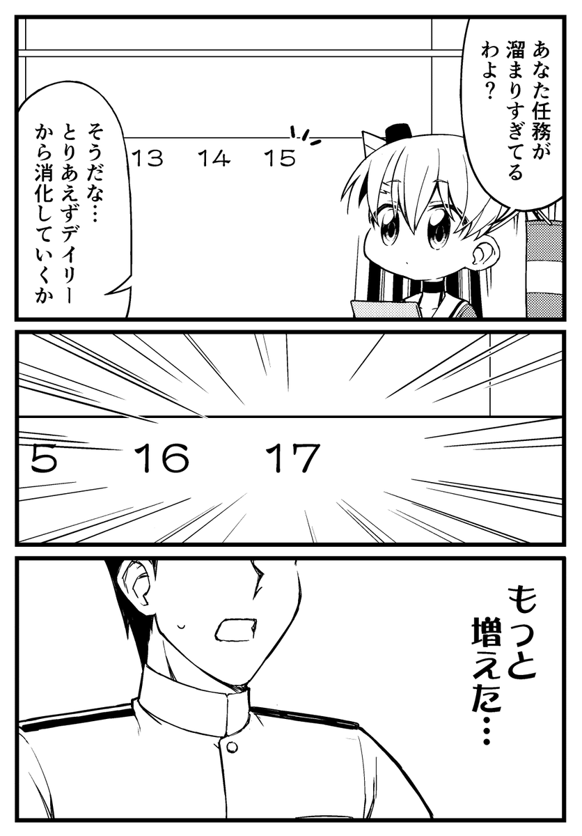 任務が終わりません。
#天津風 