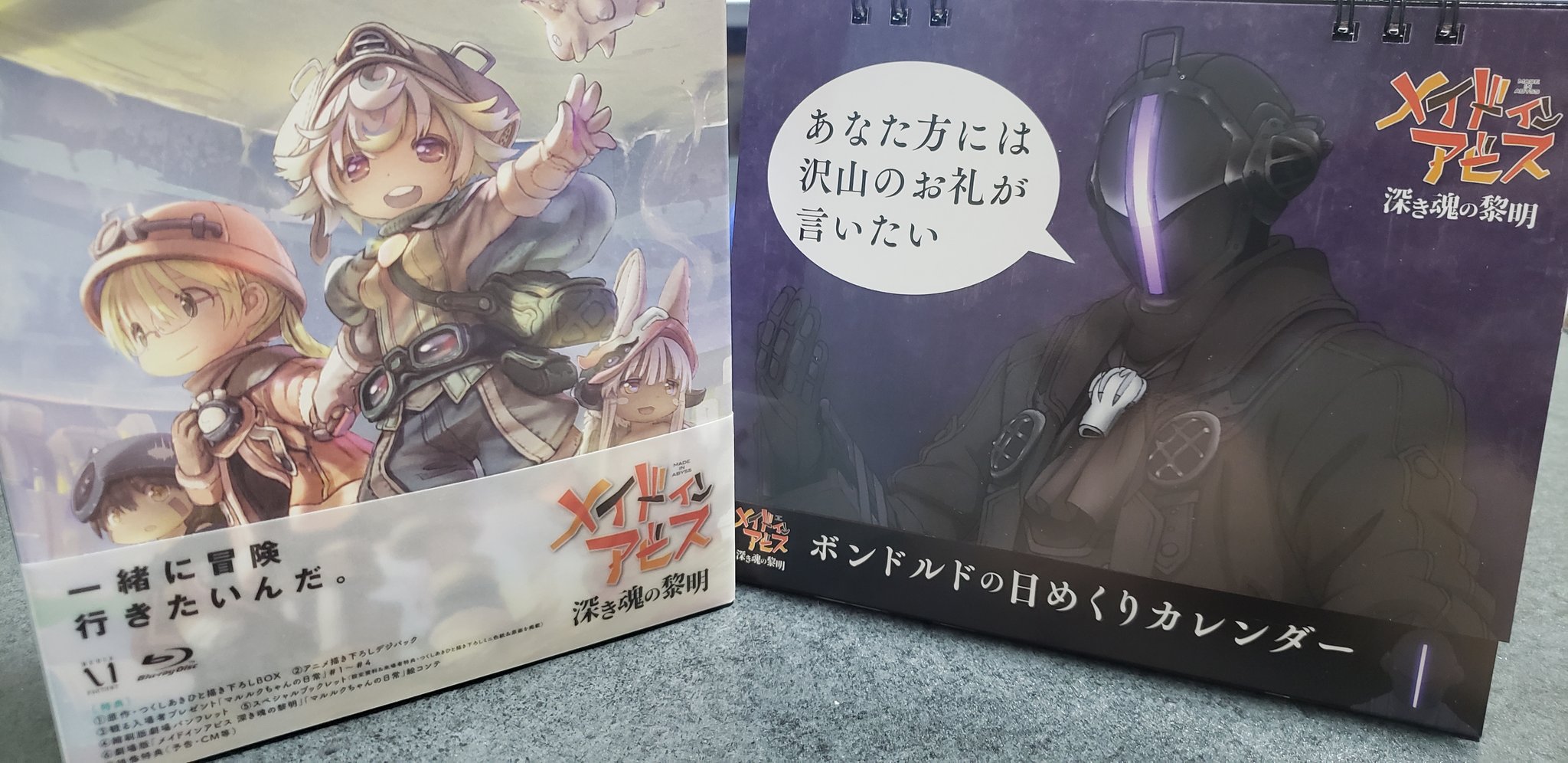 よこ 予約してたのがついに届いた これから毎日ボさんの名言を見れる メイドインアビス T Co Kj4icggj0h Twitter